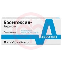 Бромгексин-акрихин таблетки 8мг №20