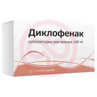 Диклофенак суппозитории ректальные 100мг №10