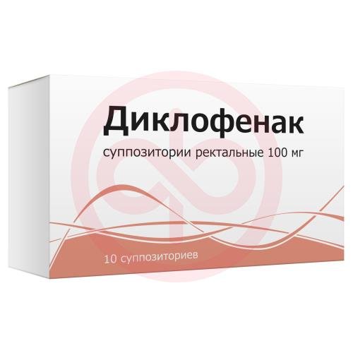 Диклофенак суппозитории ректальные 100мг №10 Диклофенак суппозитории ректальные 100мг №10