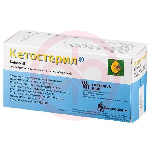 Кетостерил таблетки покрытые пленочной оболочкой №100 Кетостерил таблетки покрытые пленочной оболочкой №100