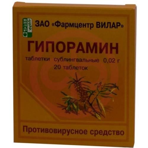 Гипорамин таблетки подъязычные 20мг №20
