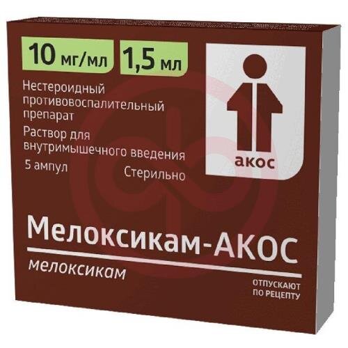 Мелоксикам-акос раствор для внутримышечного введения 10мг/мл 1,5мл №5 Мелоксикам-акос раствор для внутримышечного введения 10мг/мл 1,5мл №5