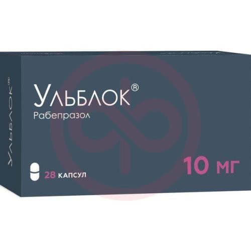 Ульблок капсулы кишечнорастворимые 10мг №28 Ульблок капсулы кишечнорастворимые 10мг №28