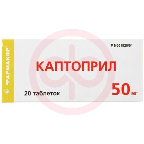 Каптоприл таблетки 50мг №20 Каптоприл таблетки 50мг №20