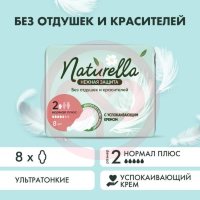Натурелла нежная защита прокладки гигиенические №8 нормал плюс