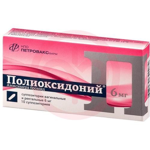 Полиоксидоний суппозитории вагинальные и ректальные 6мг №10