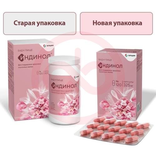 Индинол капсулы 325мг №120 Индинол капсулы 325мг №120