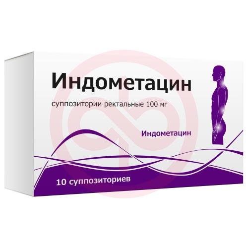 Индометацин суппозитории ректальные 100мг №10 Индометацин суппозитории ректальные 100мг №10