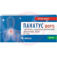 Панатус форте таблетки покрытые пленочной оболочкой 50мг №10