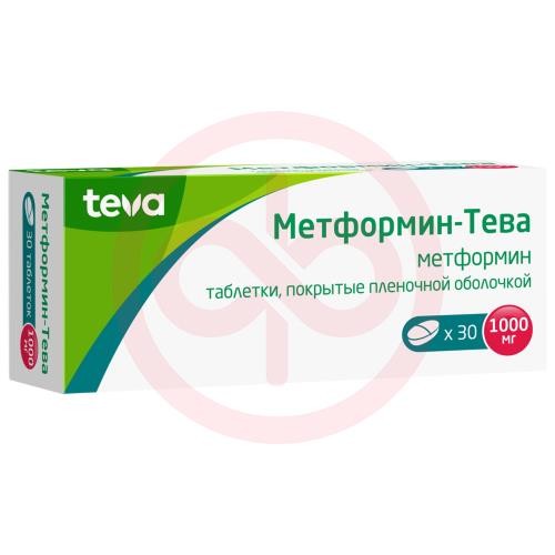 Метформин-тева таблетки покрытые пленочной оболочкой 1000мг №30 Метформин-тева таблетки покрытые пленочной оболочкой 1000мг №30