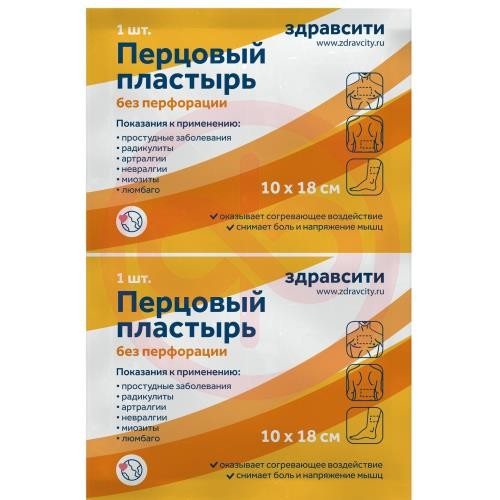 Здравсити пластырь перцовый №1 10х18см б/перф Здравсити пластырь перцовый №1 10х18см б/перф