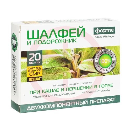 Силум шалфей форте + подорожник таблетки для рассасывания [без сахара] №20