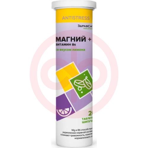 Здравсити магний + витамин в6 таблетки шипучие №20 со вкусом лимона Здравсити магний + витамин в6 таблетки шипучие №20 со вкусом лимона