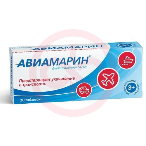 Авиамарин таблетки 50мг №10