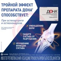 Дона порошок для приготовления раствора для приема внутрь 1500мг №20