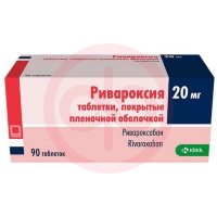 Ривароксия таблетки покрытые пленочной оболочкой 20мг №90