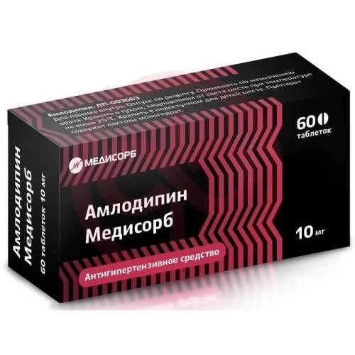 Амлодипин медисорб таблетки 10мг №60 Амлодипин медисорб таблетки 10мг №60