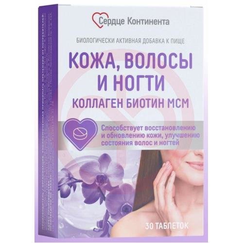 Сердце континента кожа волосы ногти коллаген биотин мсм таблетки 1200мг №30