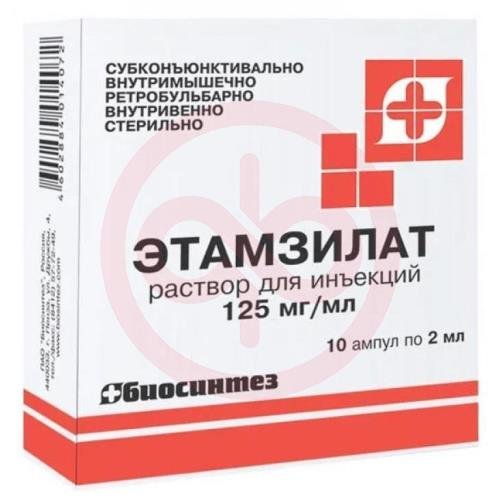 Этамзилат раствор для инъекций 125мг/мл 2мл №10