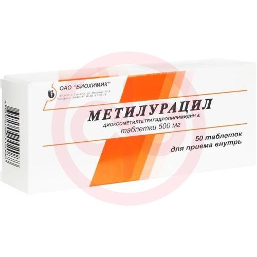 Метилурацил таблетки 500мг №50 Метилурацил таблетки 500мг №50