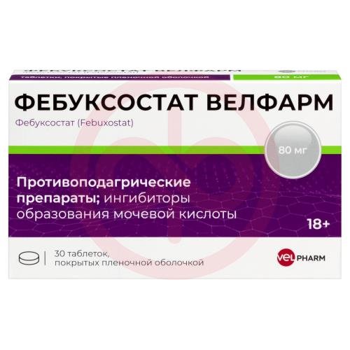 Фебуксостат велфарм таблетки покрытые пленочной оболочкой 80мг №30