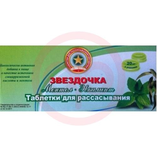 Звездочка ментол + эвкалипт №20 таб. д/расс. Звездочка ментол + эвкалипт №20 таб. д/расс.