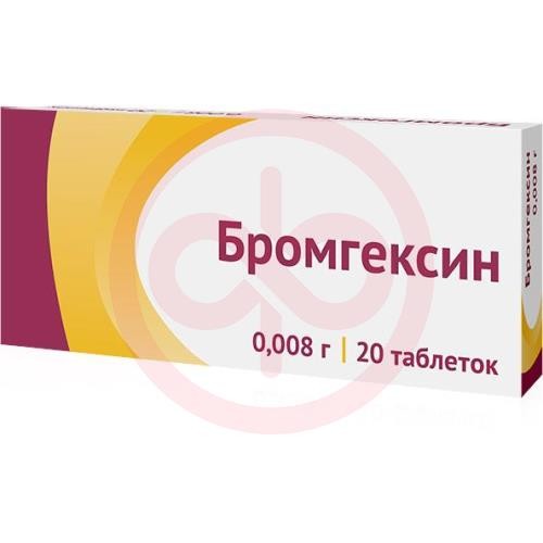 Бромгексин таблетки 8мг №20