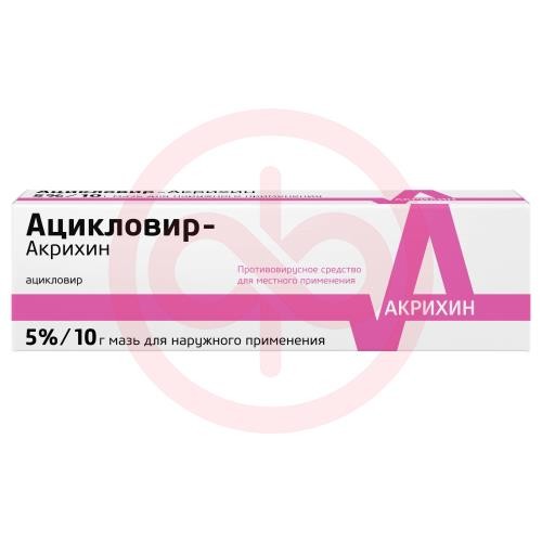 Ацикловир-акрихин мазь для наружного применения 5% 10г