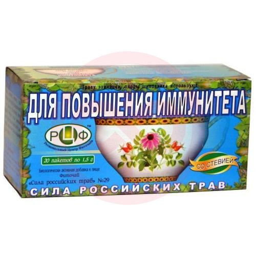 Сила росс.трав №29 фиточай повышающий иммунитет 1,5г. №20 пак. ( + стевия)