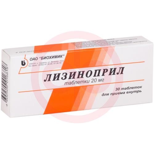 Лизиноприл таблетки 20мг №30