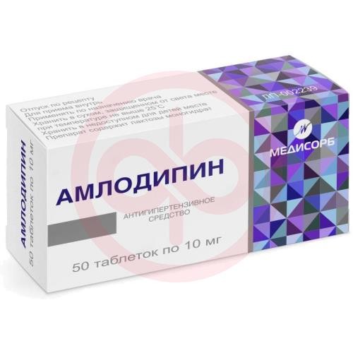 Амлодипин медисорб таблетки 10мг №50 Амлодипин медисорб таблетки 10мг №50