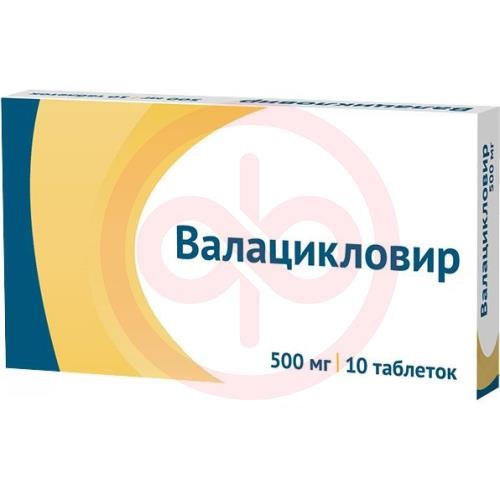 Валацикловир таблетки покрытые пленочной оболочкой 500мг №10 Валацикловир таблетки покрытые пленочной оболочкой 500мг №10