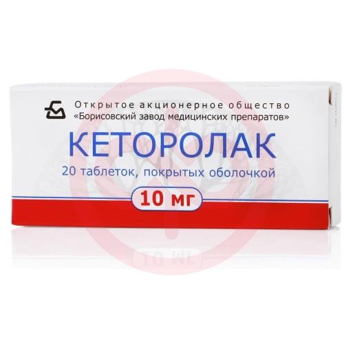 Кеторолак таблетки покрытые пленочной оболочкой 10мг №20 Кеторолак таблетки покрытые пленочной оболочкой 10мг №20