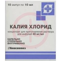 Калия хлорид концентрат для приготовления раствора для инфузий 40мг/мл 10мл №10