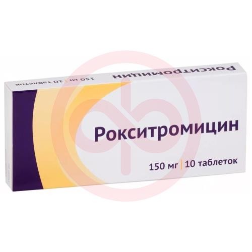 Рокситромицин таблетки покрытые пленочной оболочкой 150мг №10 Рокситромицин таблетки покрытые пленочной оболочкой 150мг №10