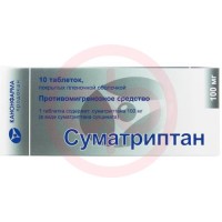 Суматриптан канон таблетки покрытые пленочной оболочкой 100мг №10