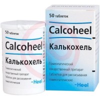 Калькохель таблетки для рассасывания гомеопатические №50