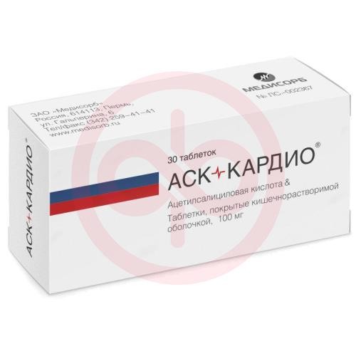 Аск-кардио таблетки кишечнорастворимые покрытые пленочной оболочкой 100мг №30