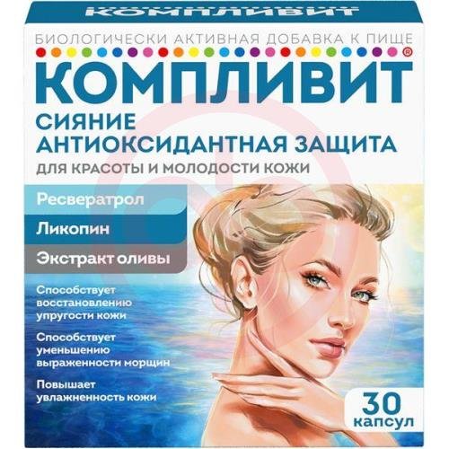 Компливит сияние капсулы №30 антиоксидантная защита (бад)