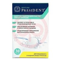 Президент дентур таблетки для чистки зубных протезов №30
