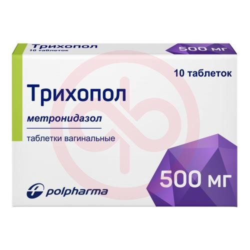 Трихопол таблетки вагинальные 500мг №10