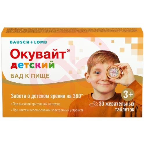 Окувайт детский таблетки жевательные №30