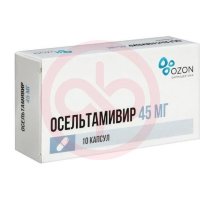 Осельтамивир капсулы 45мг №10
