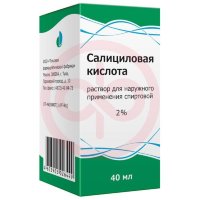 Салициловая кислота раствор для наружного применения спиртовой 2% 40мл