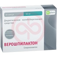 Верошпилактон капсулы 50мг №30