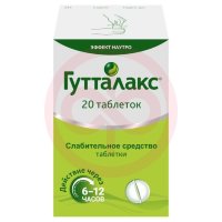 Гутталакс таблетки 5мг №20