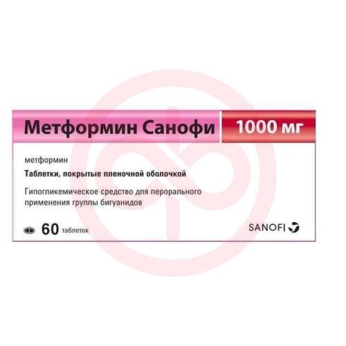 Метформин санофи таблетки покрытые пленочной оболочкой 1000мг №60