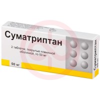 Суматриптан таблетки покрытые пленочной оболочкой 50мг №2