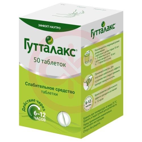 Гутталакс таблетки 5мг №50 Гутталакс таблетки 5мг №50