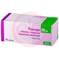 Роксера таблетки покрытые пленочной оболочкой 20мг №90